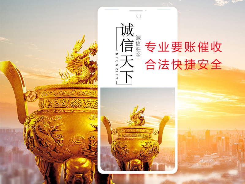 莲池清欠公司